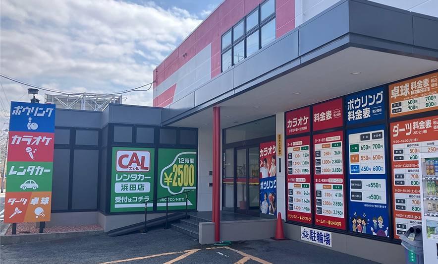株式会社 浜田昭石