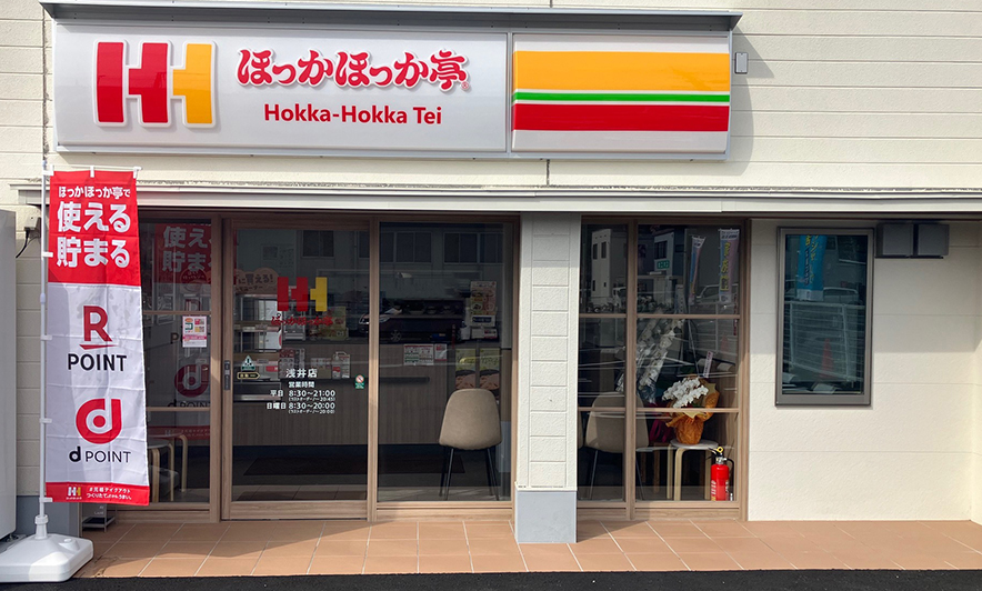 ほっかほっか浅井店